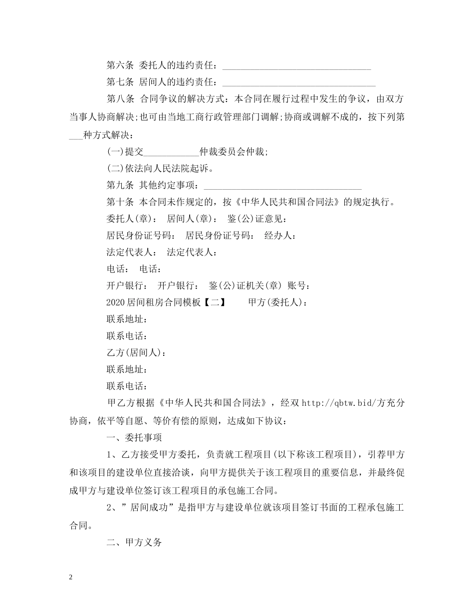 居间租房合同范本 (2) _第2页