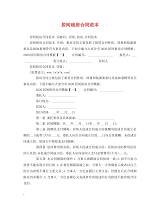 居间租房合同范本 (2) 
