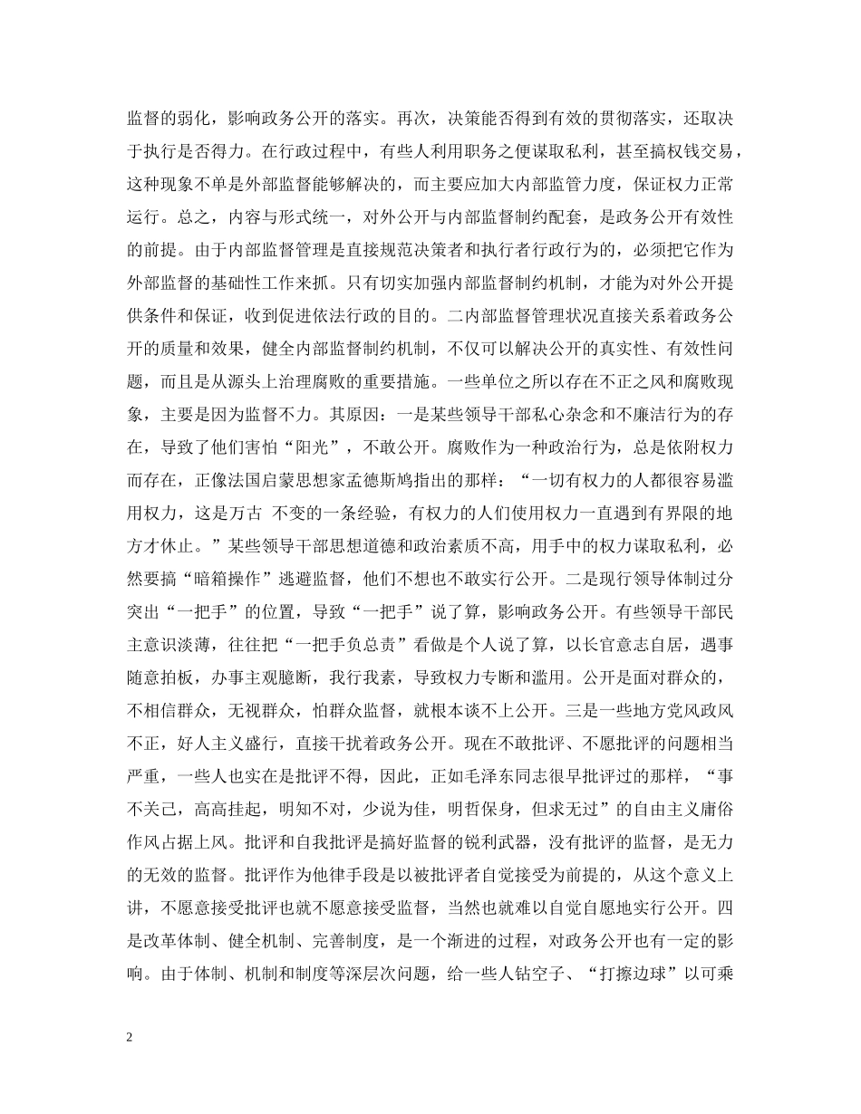 开展政务公开的意义 _第2页