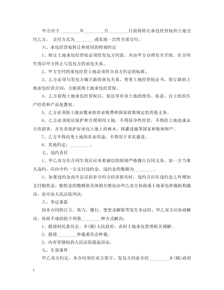 农用土地转让合同_第2页