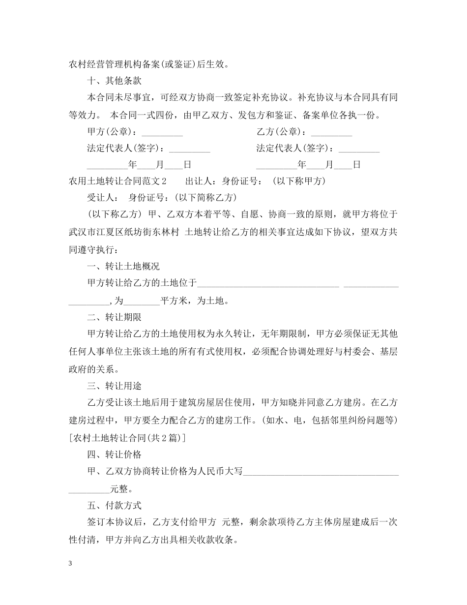 农用土地转让合同_第3页