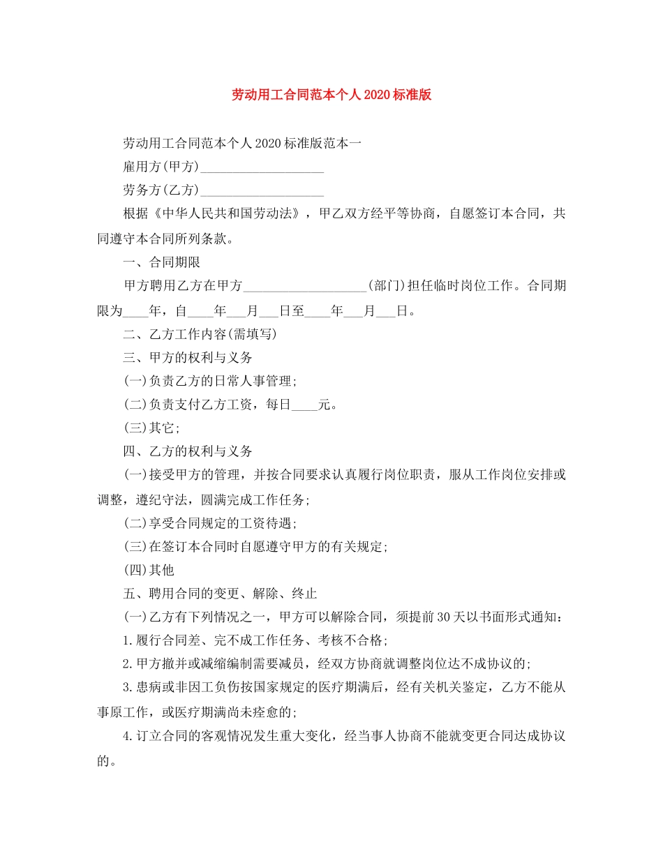 劳动用工合同范本个人2024标准版 _第1页