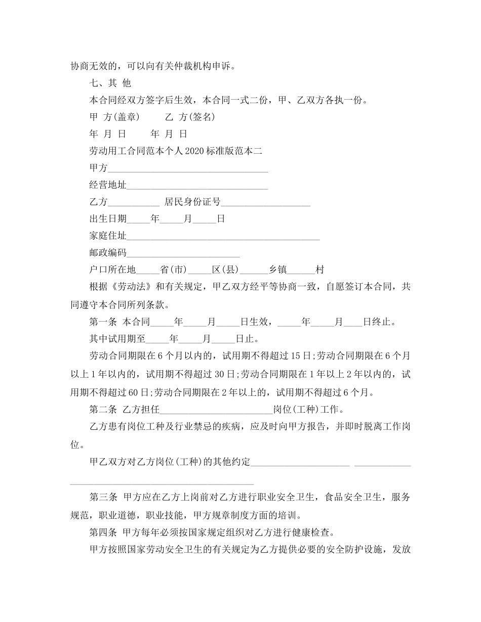 劳动用工合同范本个人2024标准版 _第3页