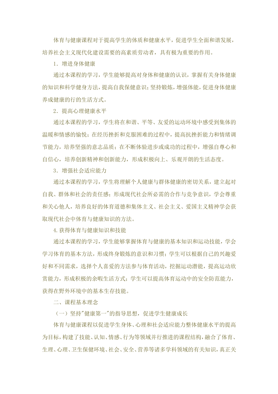 2012小学体育新课程标准_第2页