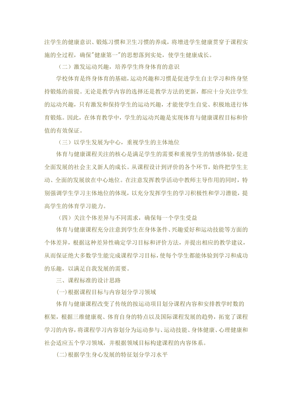 2012小学体育新课程标准_第3页