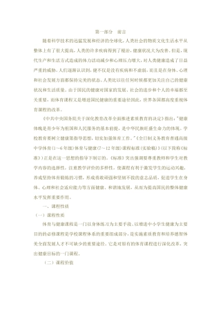 2012小学体育新课程标准