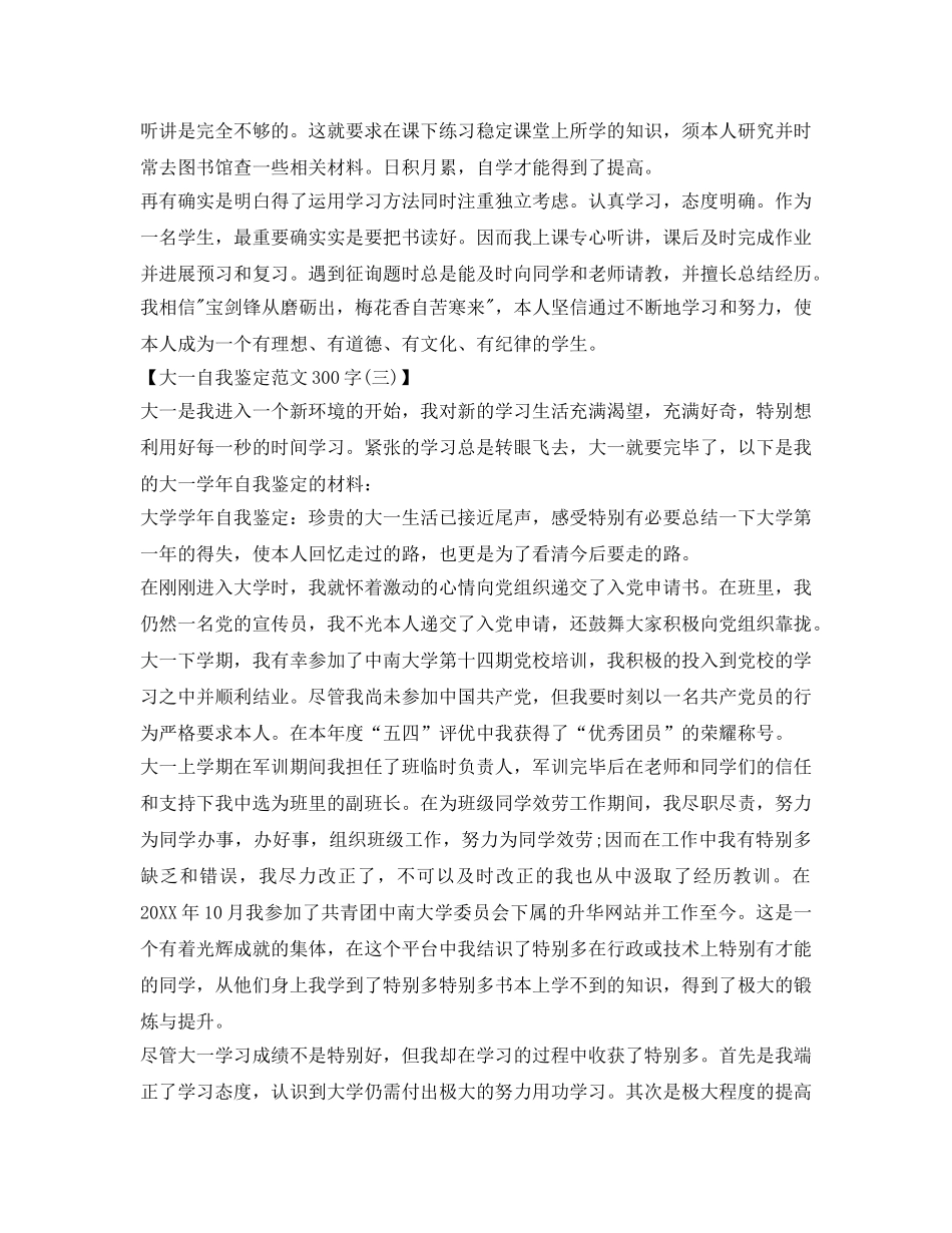 大一自我鉴定参考范文300字怎么写 _第2页