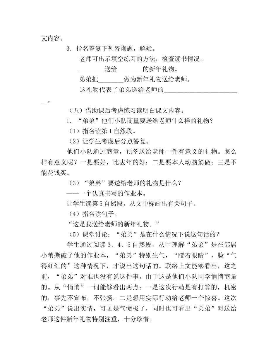 教案三年级语文上册《新年礼物》教学设计 _第2页
