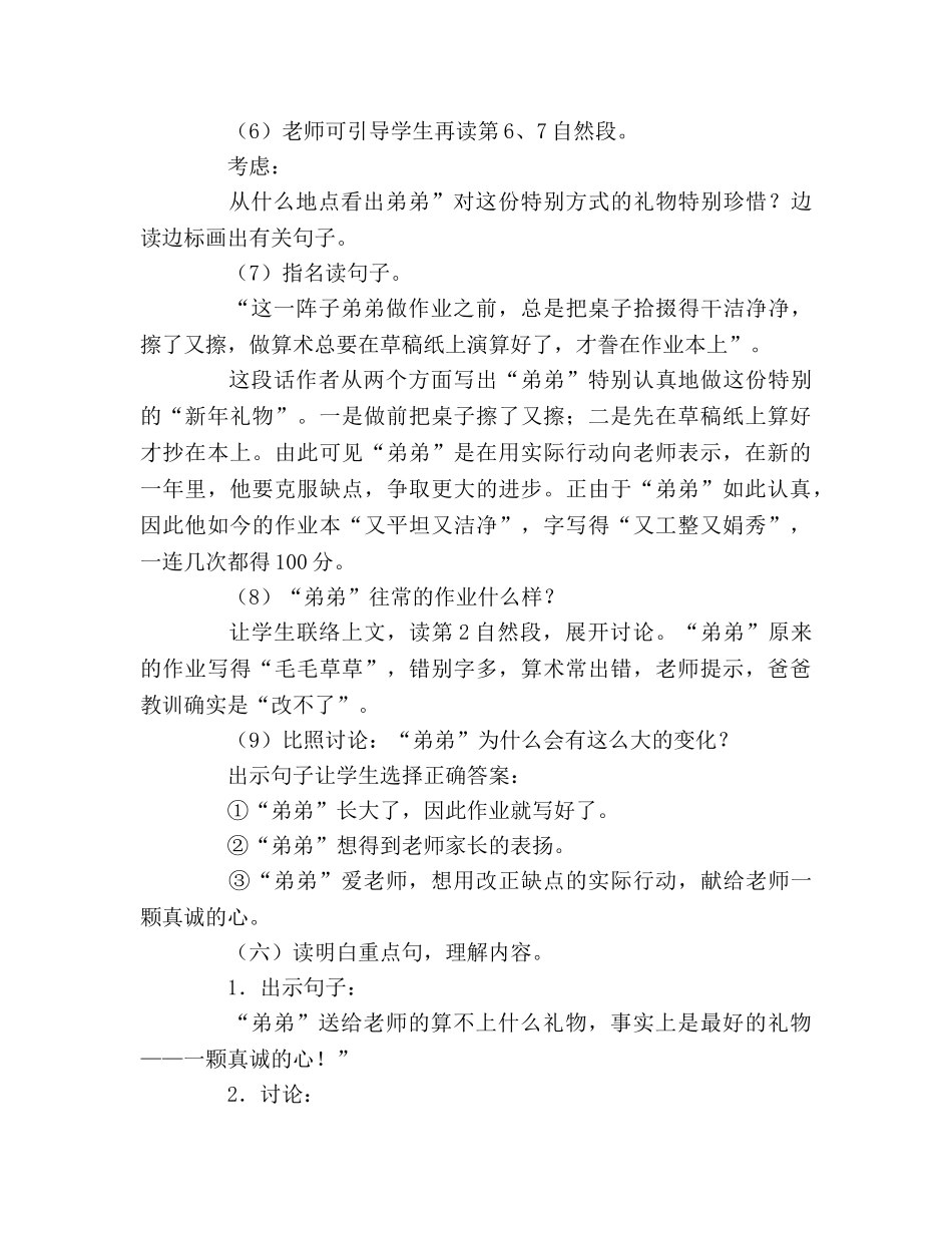 教案三年级语文上册《新年礼物》教学设计 _第3页