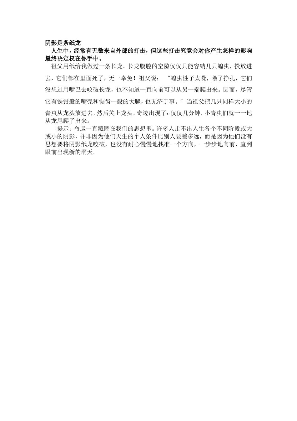 阴影是条纸龙_第1页