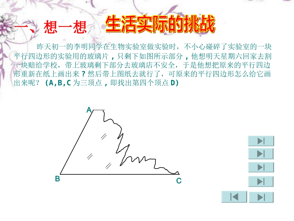 《平行四边形的判定（一）》课件_第3页