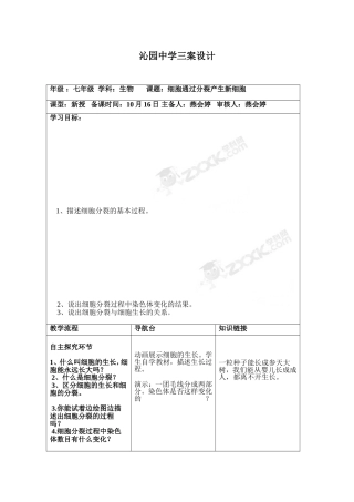 细胞通过分裂产生新细胞