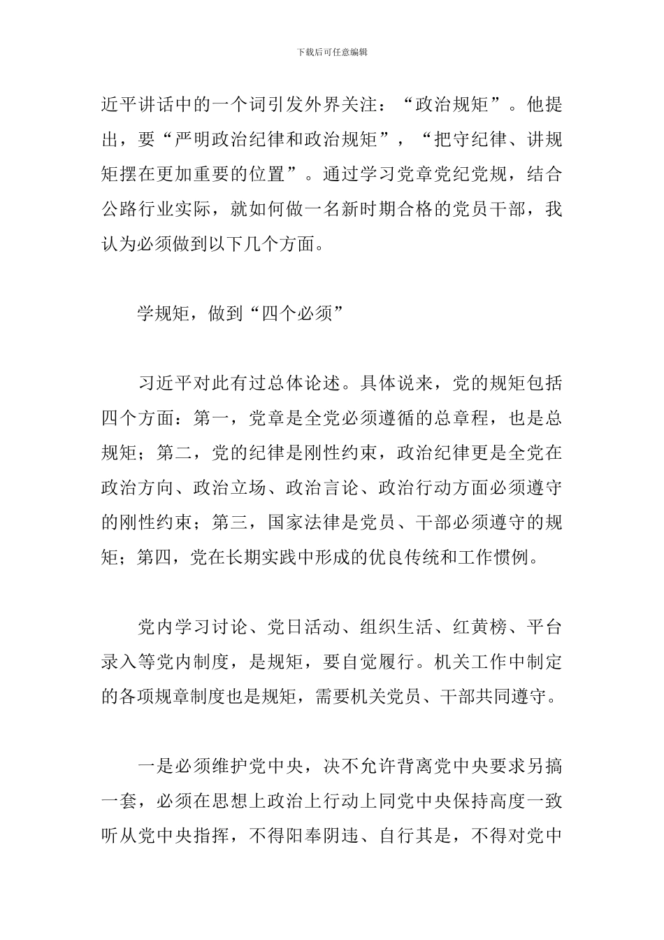 讲严立学习心得体会_第3页