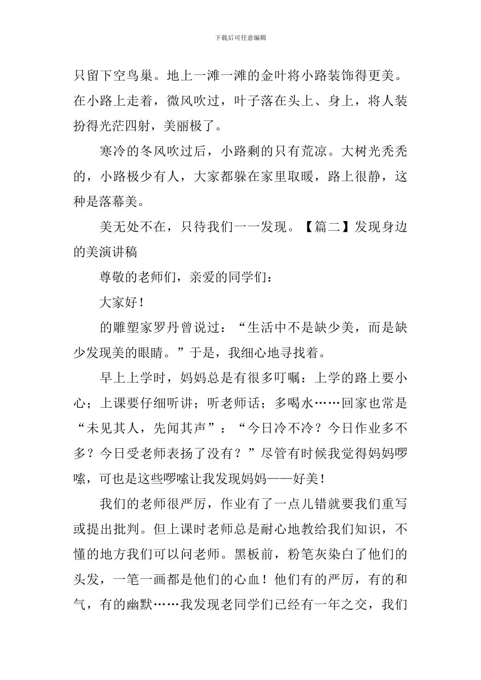 发现身边的美演讲稿_第2页