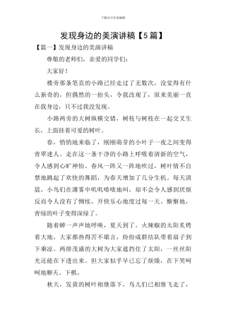 发现身边的美演讲稿