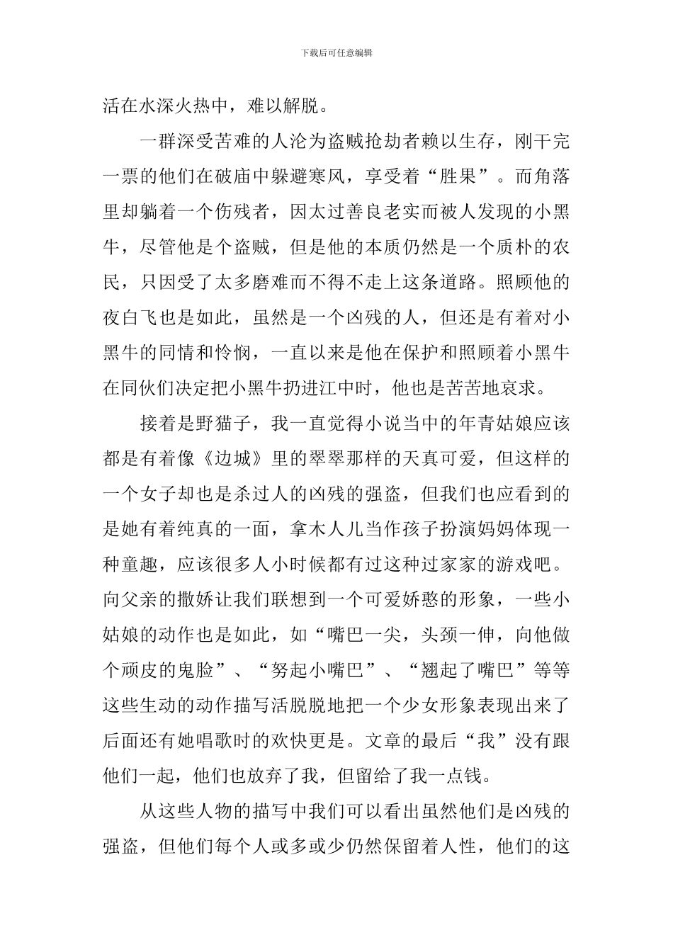 山峡中读后感范文_第3页