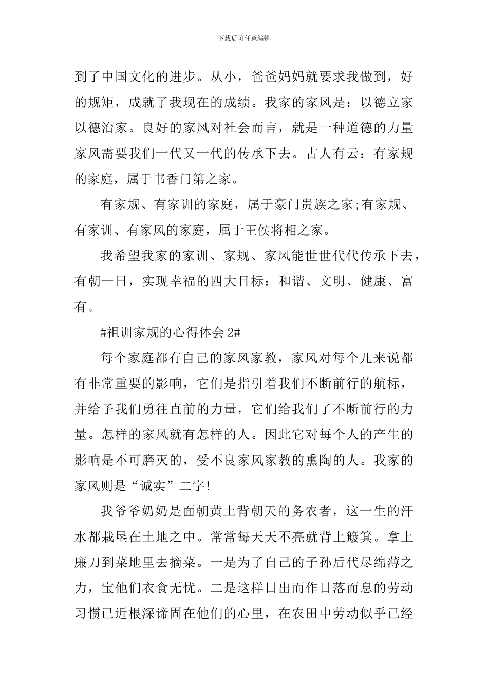 学习祖训家规的个人心得体会800字_第2页