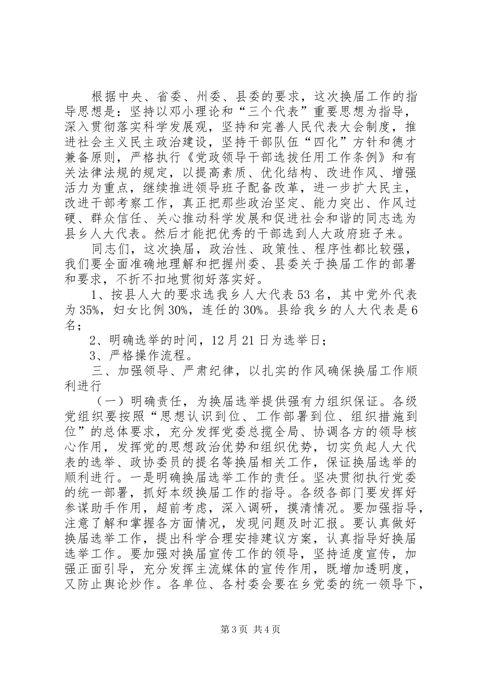 政府换届工作会议的动员讲话发言_第3页