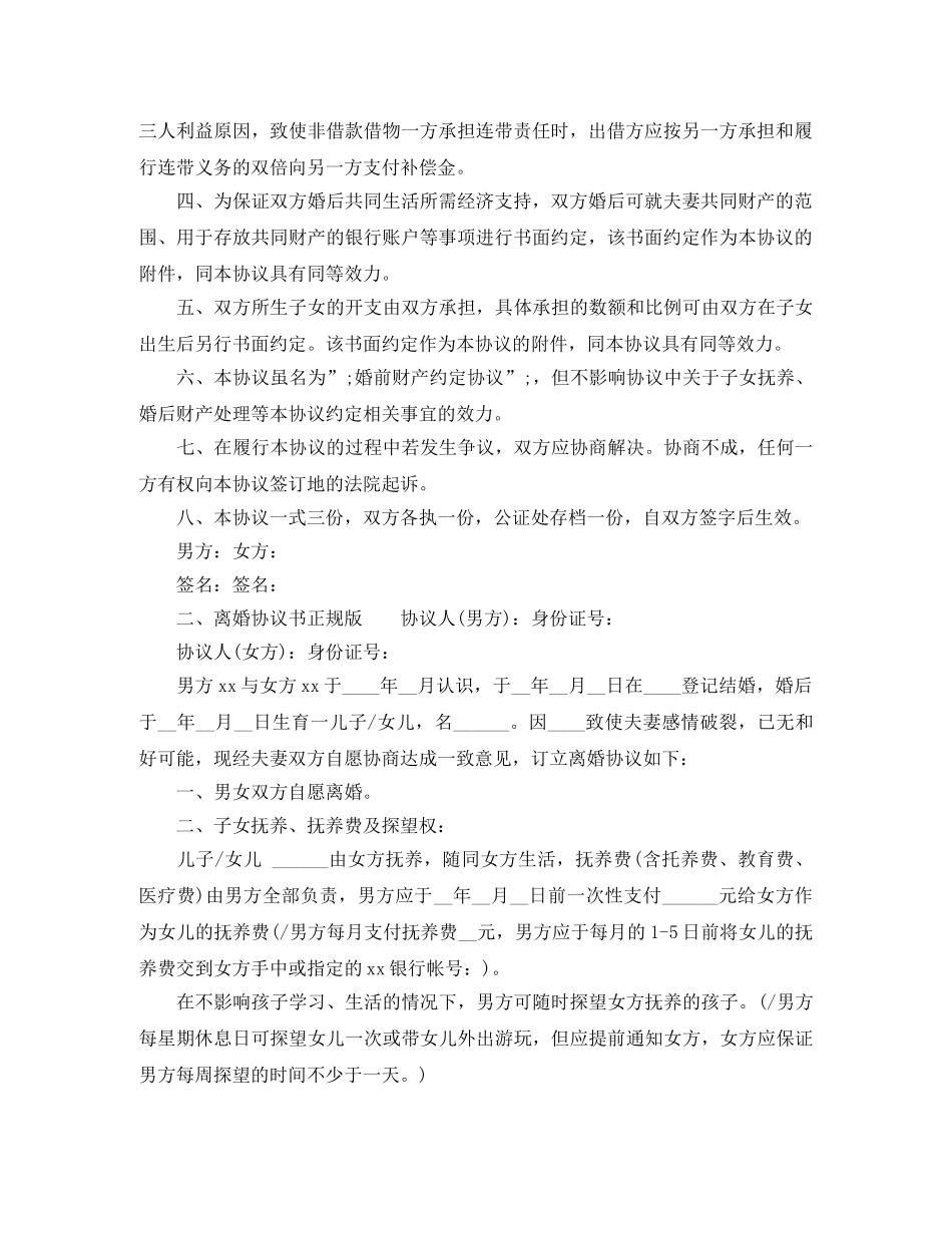 离婚协议书正规版 _第2页