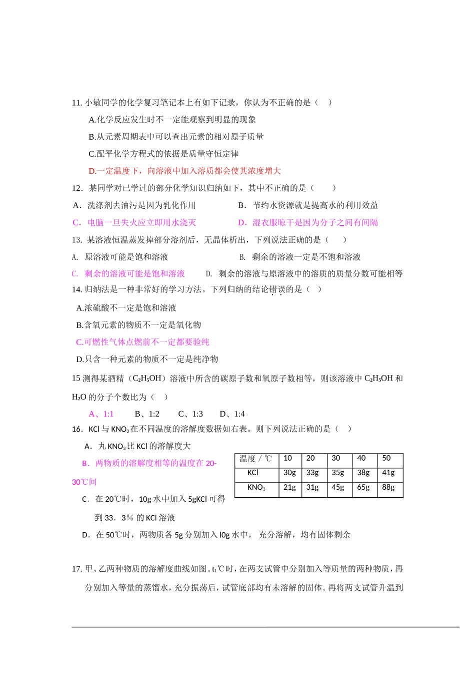 2014年中考化学真题按单元分类汇编：第九单元__溶液1 (2)_第2页