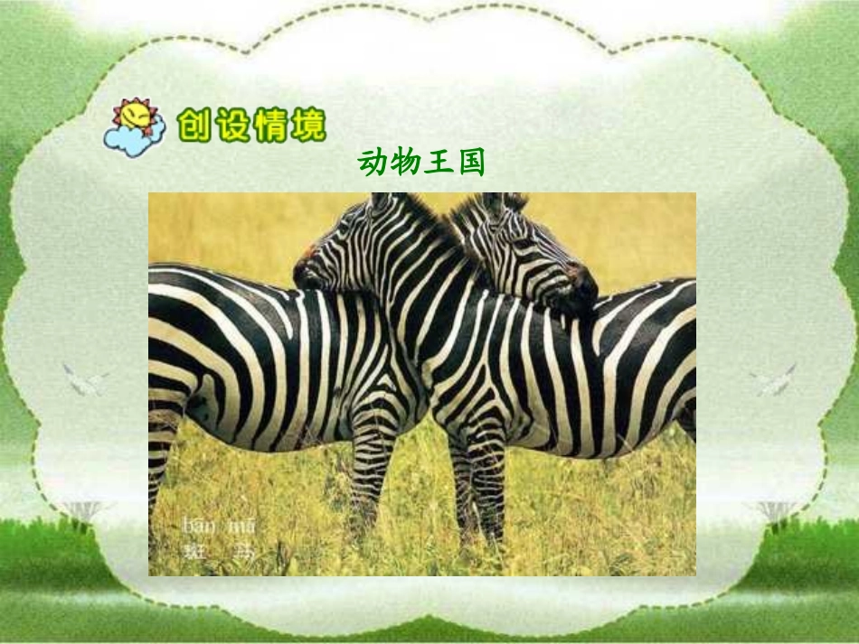 新课标人教版第一册语文比尾巴_第2页