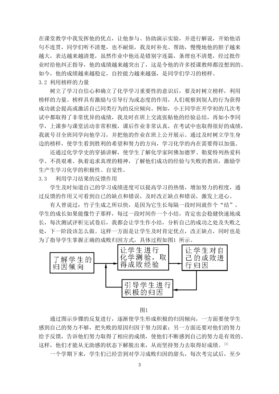 高一学生化学学习成败归因的调查与策略研究_第3页