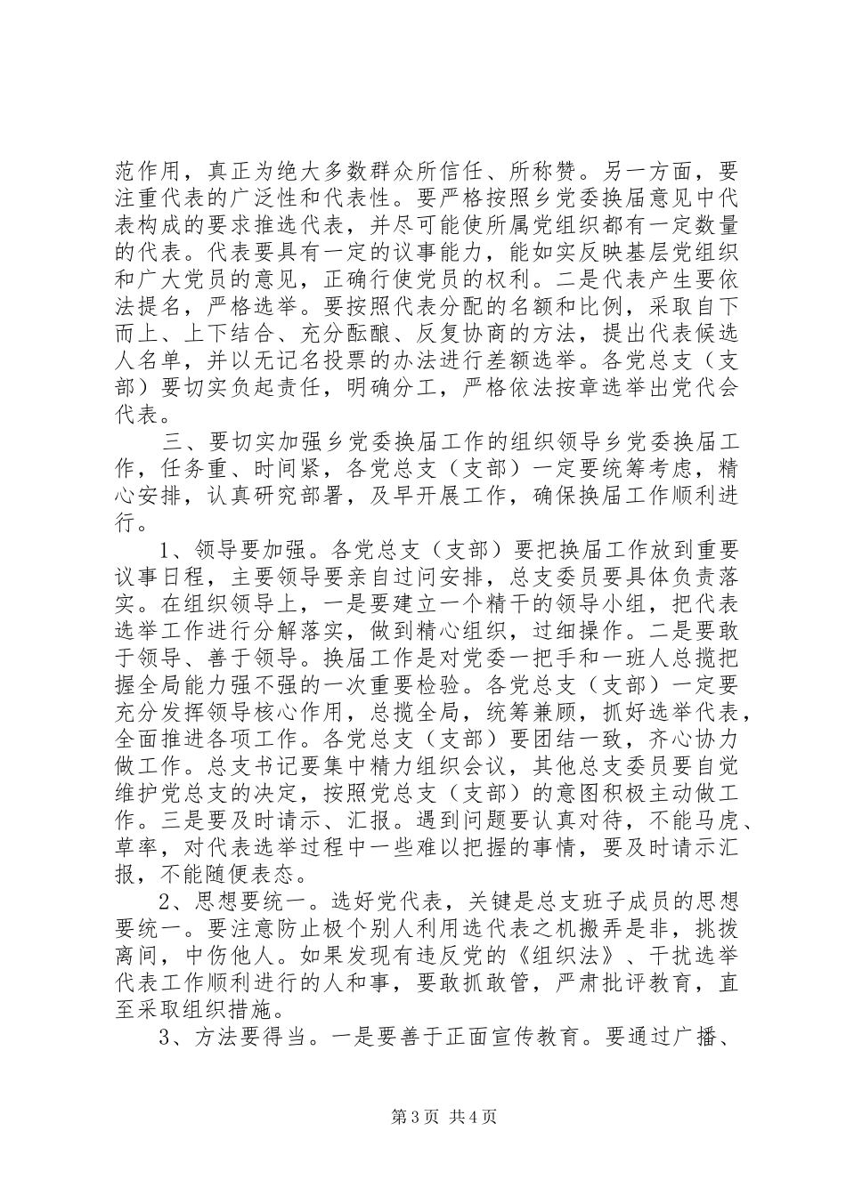 在乡党委换届工作动员会议上的讲话发言_第3页