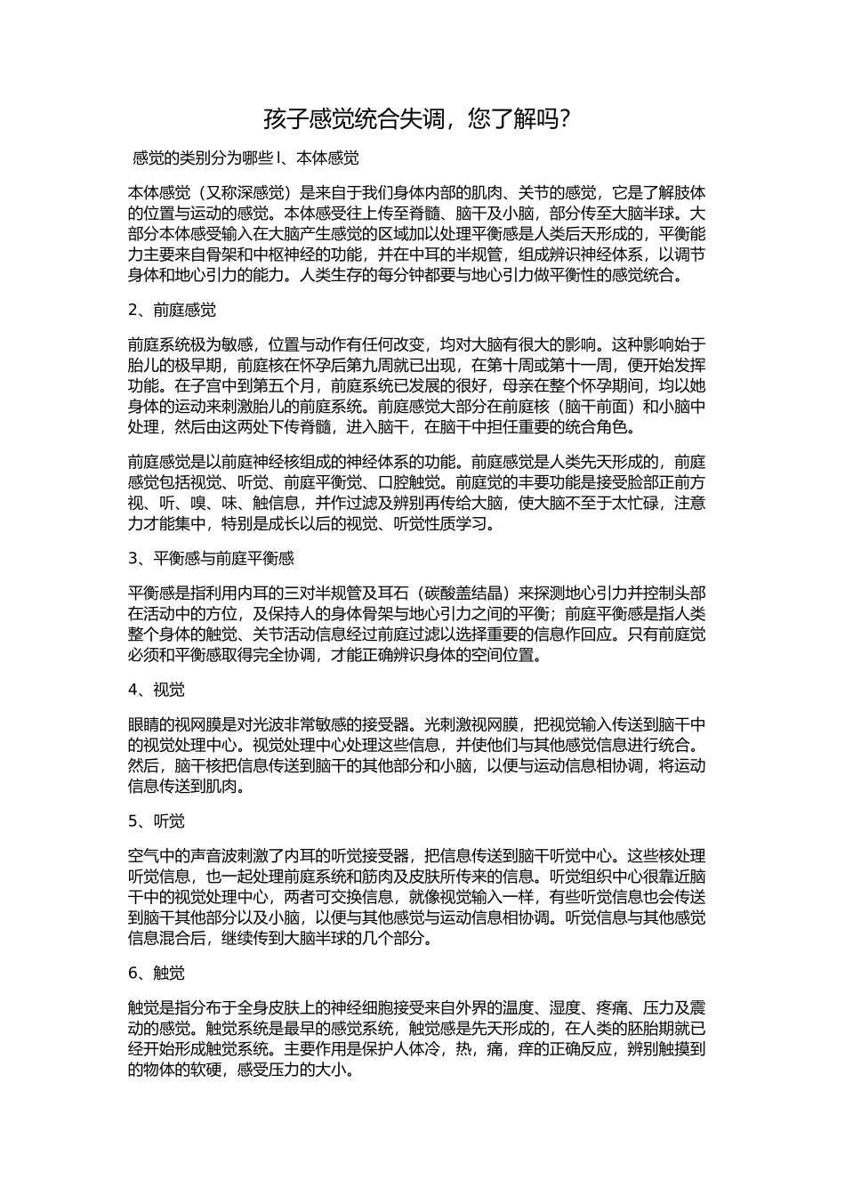 孩子感觉统合失调，您了解吗？_第1页