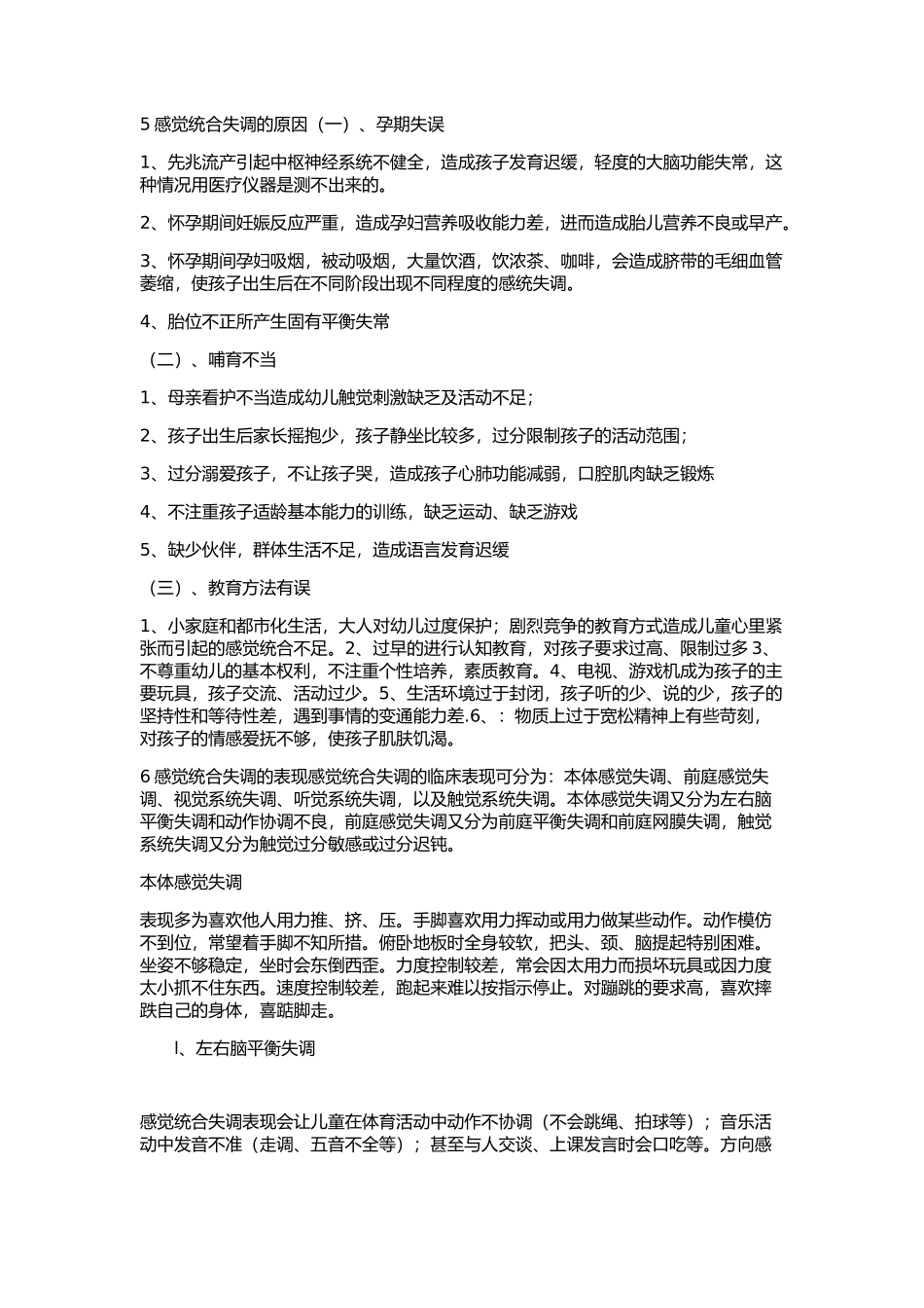 孩子感觉统合失调，您了解吗？_第2页