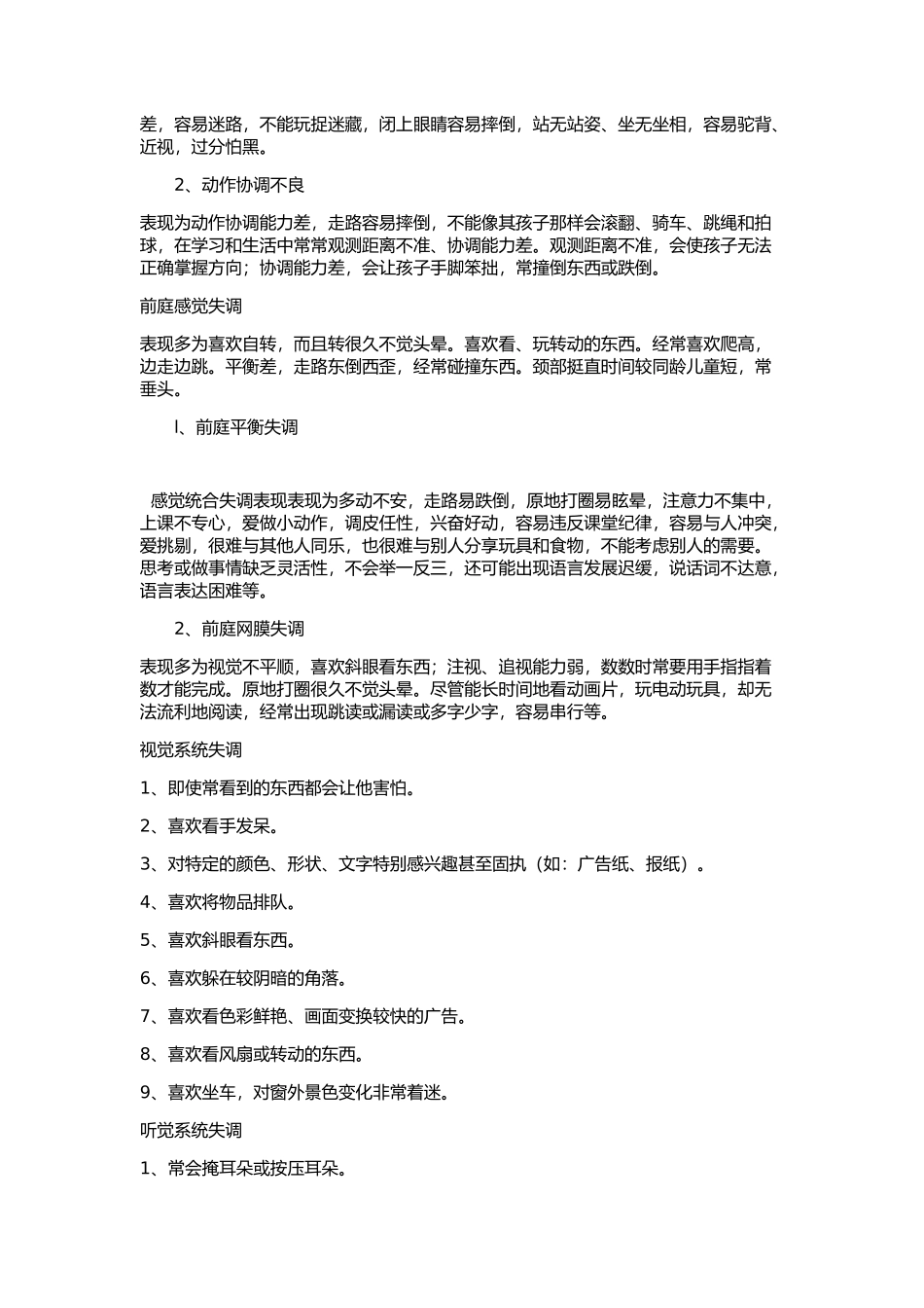 孩子感觉统合失调，您了解吗？_第3页