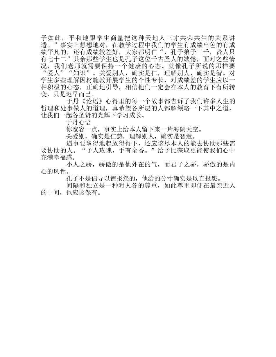教师个人参考计划总结《班主任工作优秀案例》读后感 _第2页