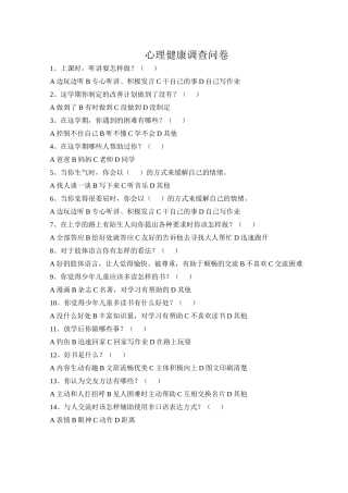 心理健康调查问卷 (2)