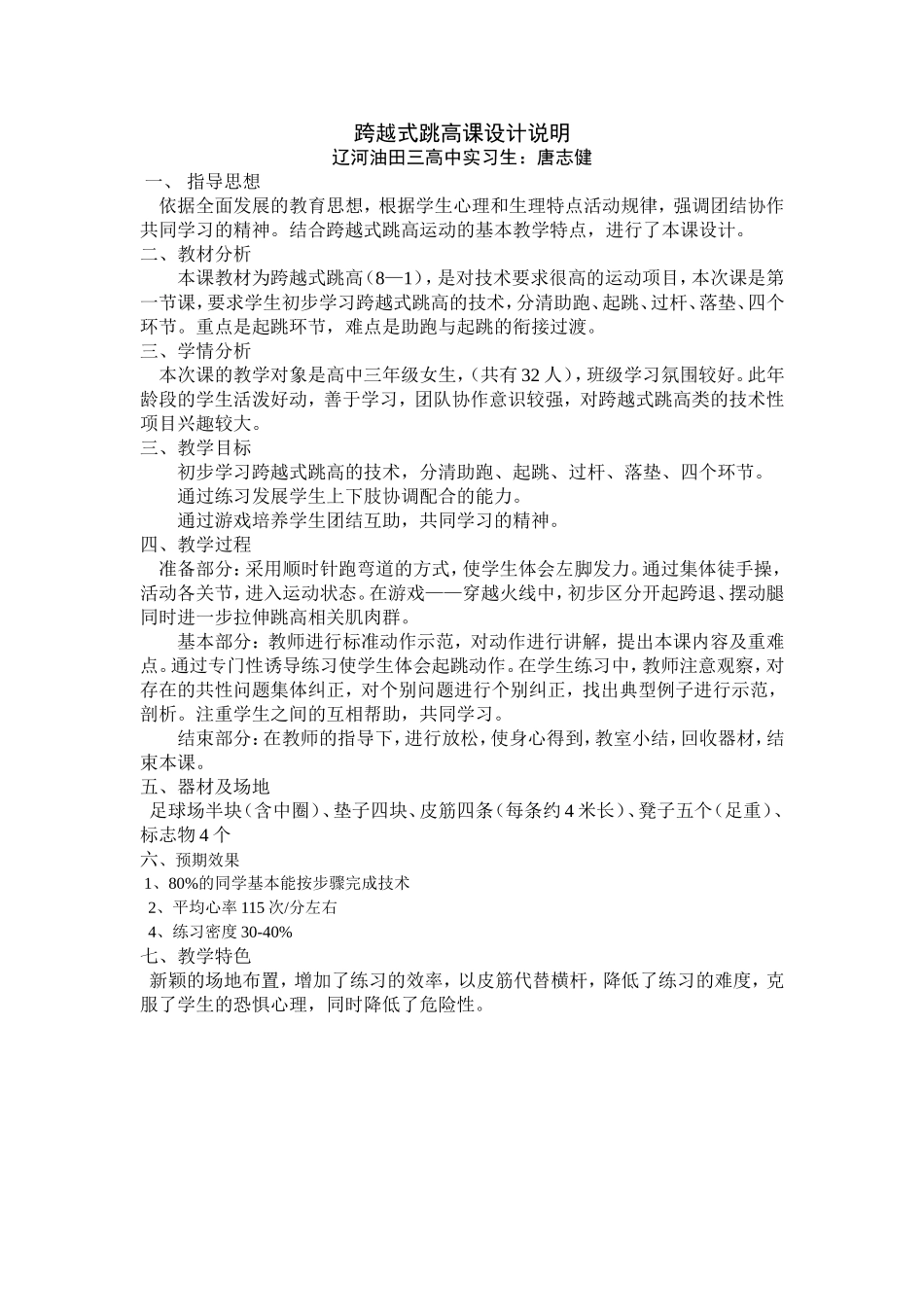 跨越式跳高课设计说明_第1页