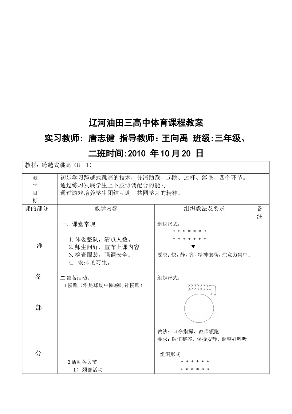 跨越式跳高课设计说明_第2页