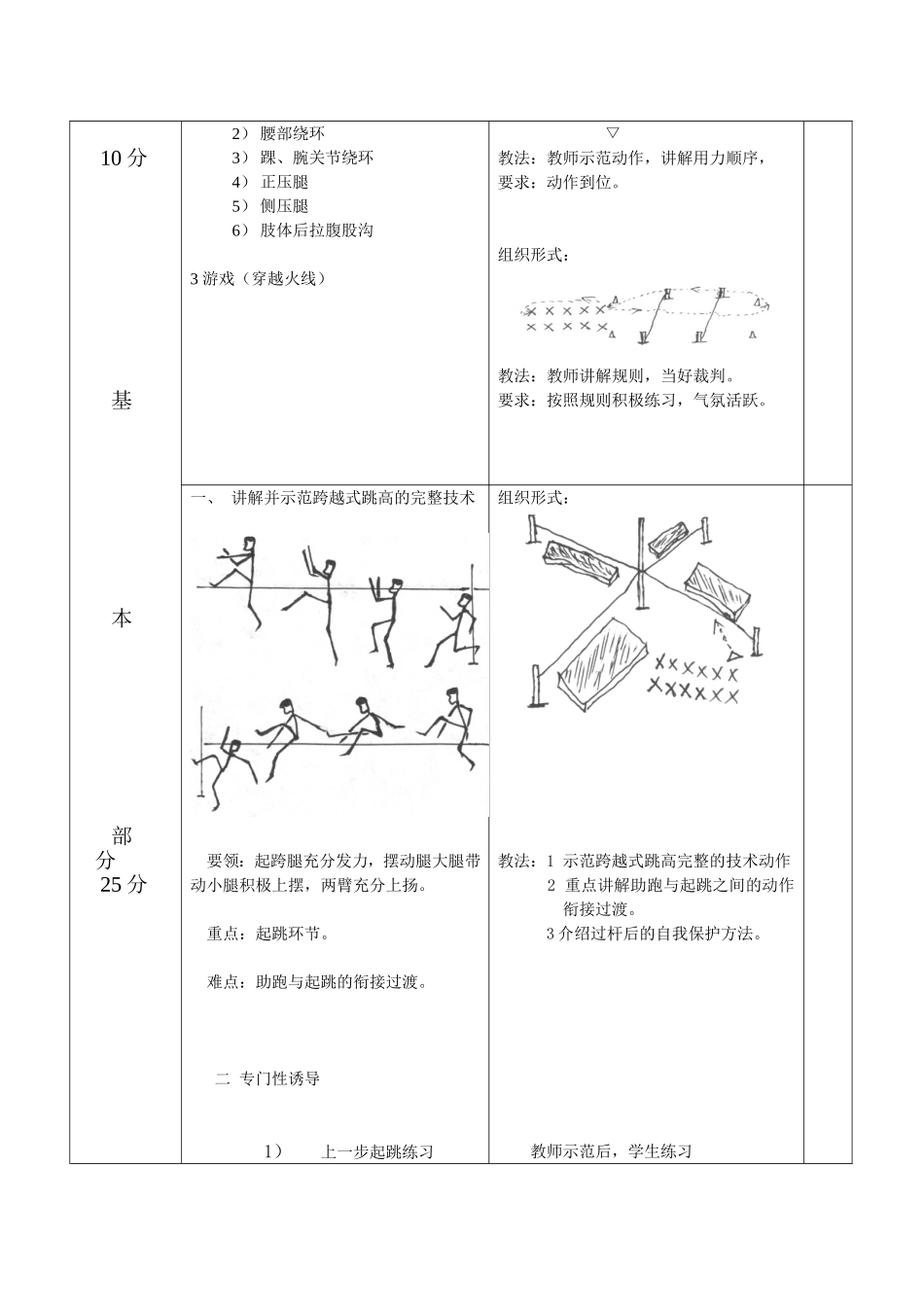 跨越式跳高课设计说明_第3页