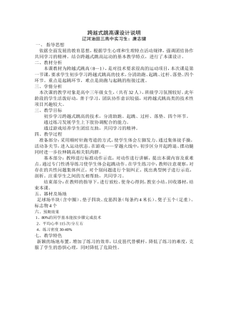 跨越式跳高课设计说明