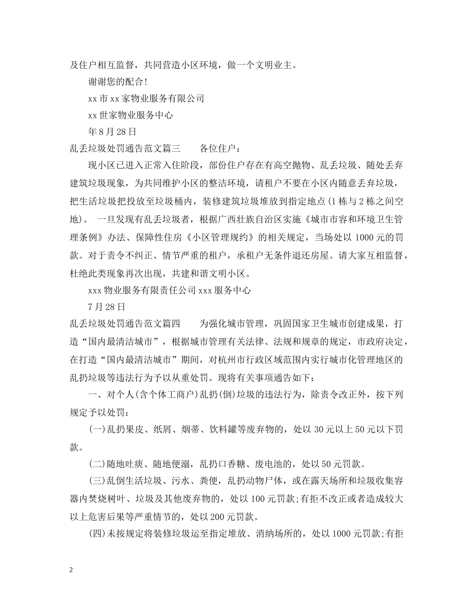 乱丢垃圾处罚通告_第2页