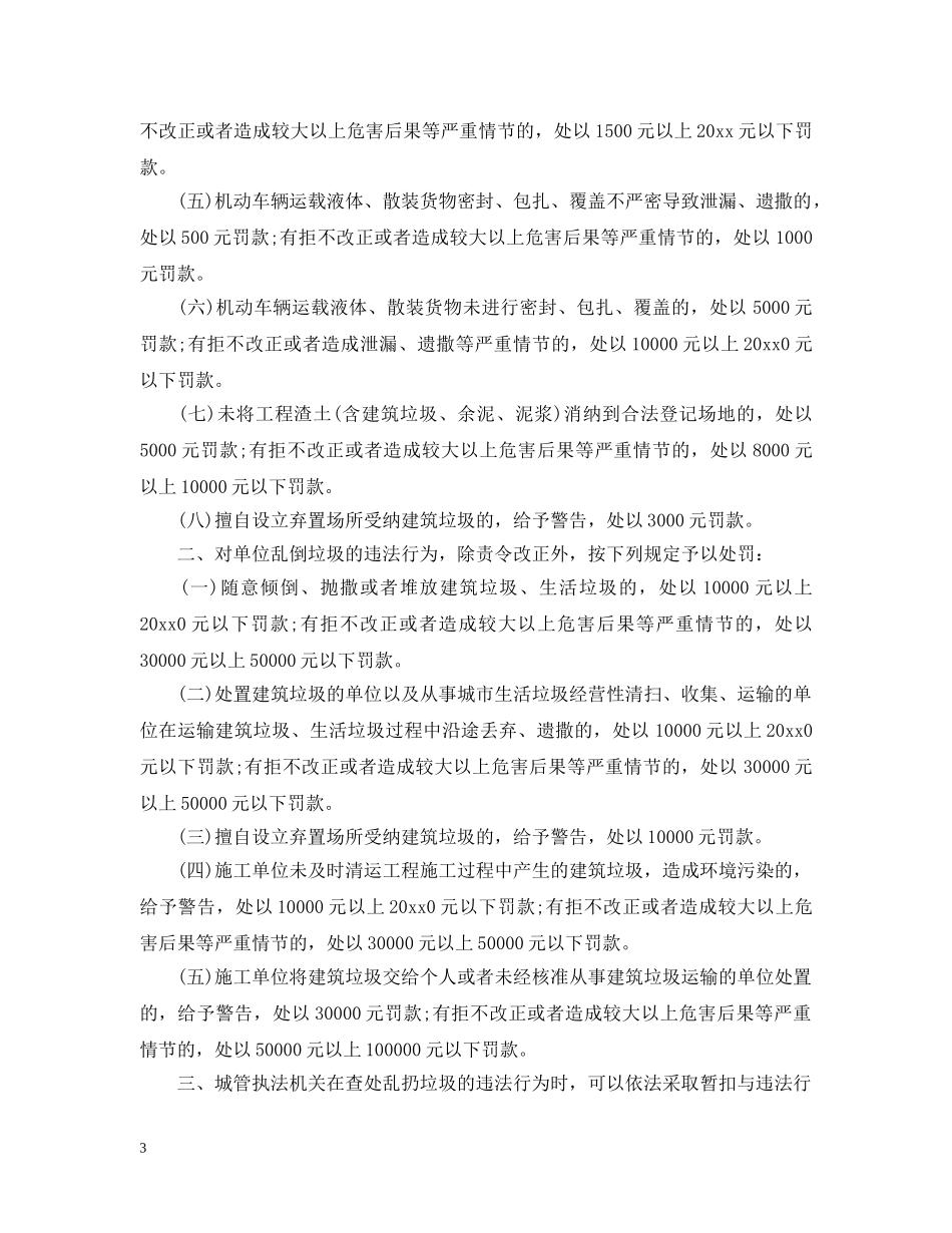 乱丢垃圾处罚通告_第3页