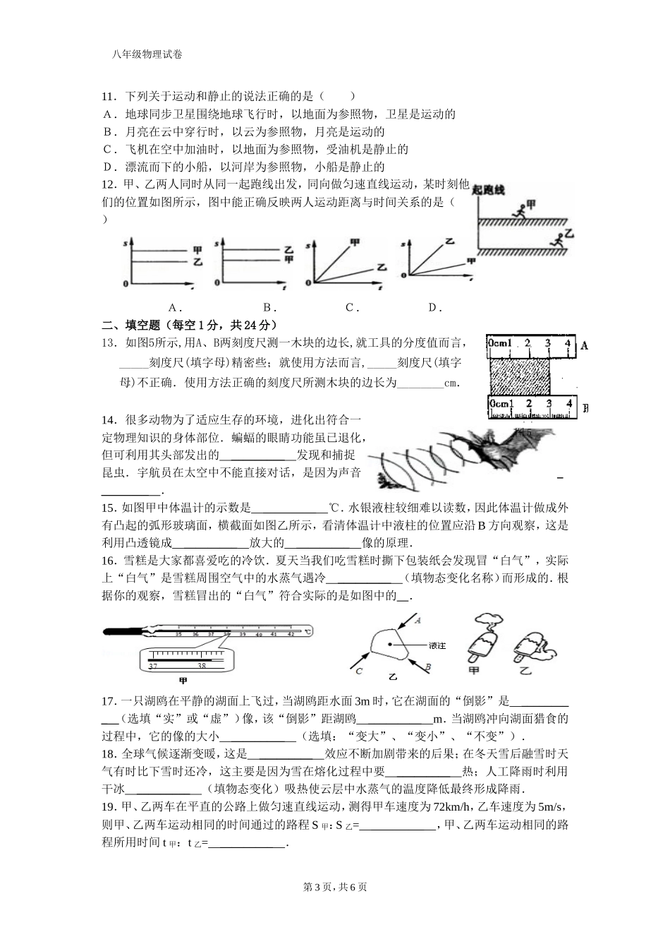 八年级物理上册期末试卷苏科版_第3页