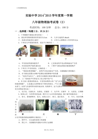 八年级物理上册期末试卷苏科版