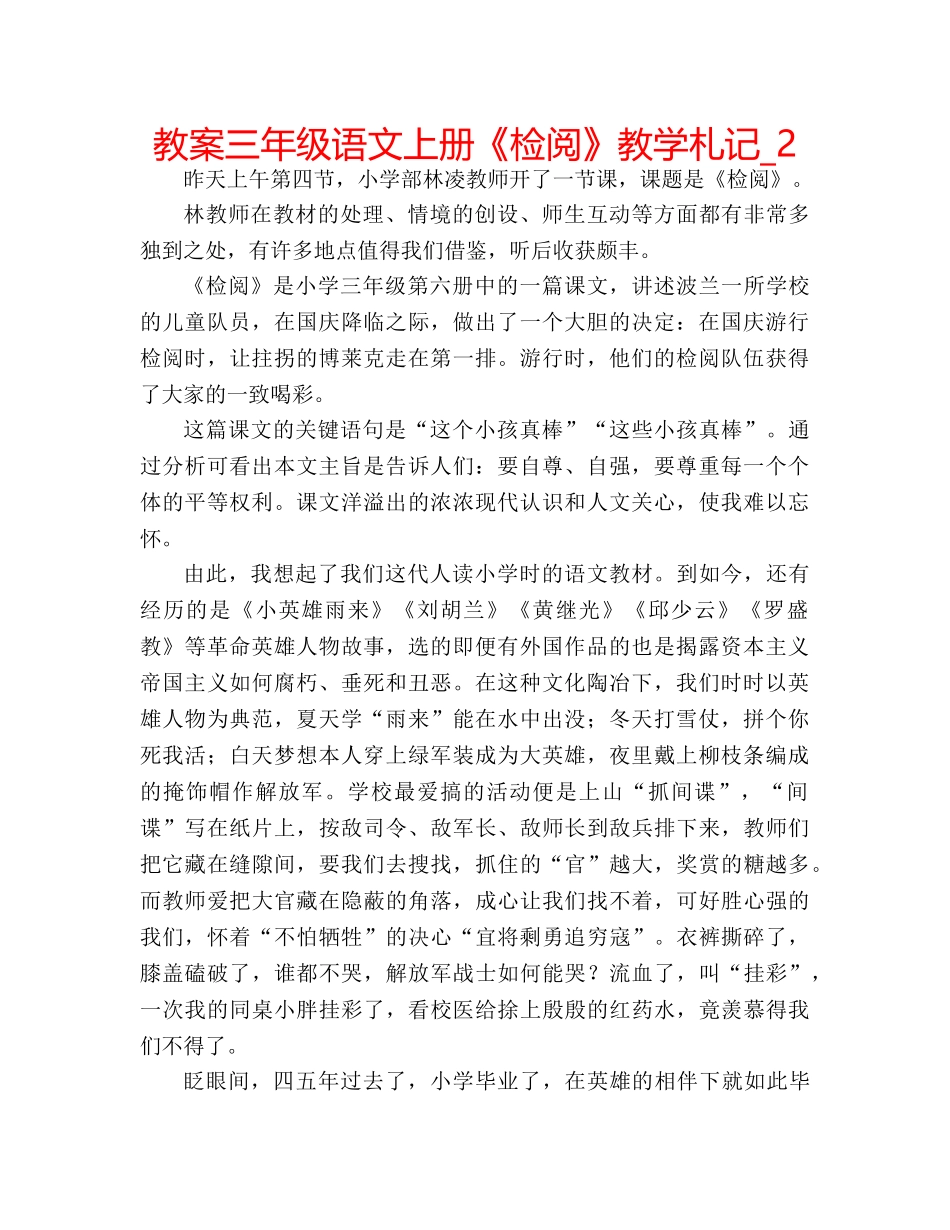 教案三年级语文上册《检阅》教学札记_2 _第1页