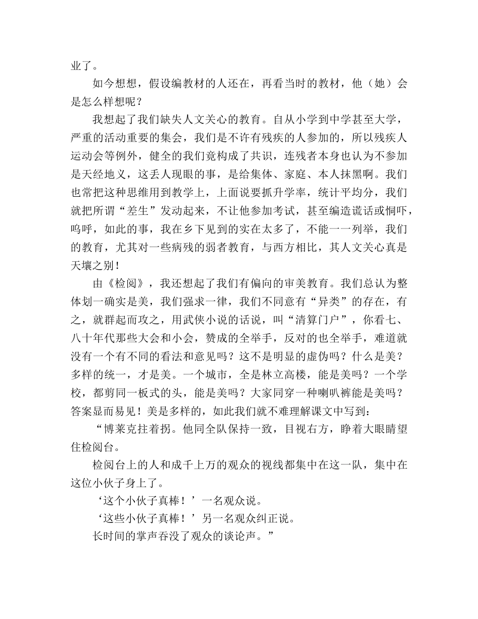 教案三年级语文上册《检阅》教学札记_2 _第2页