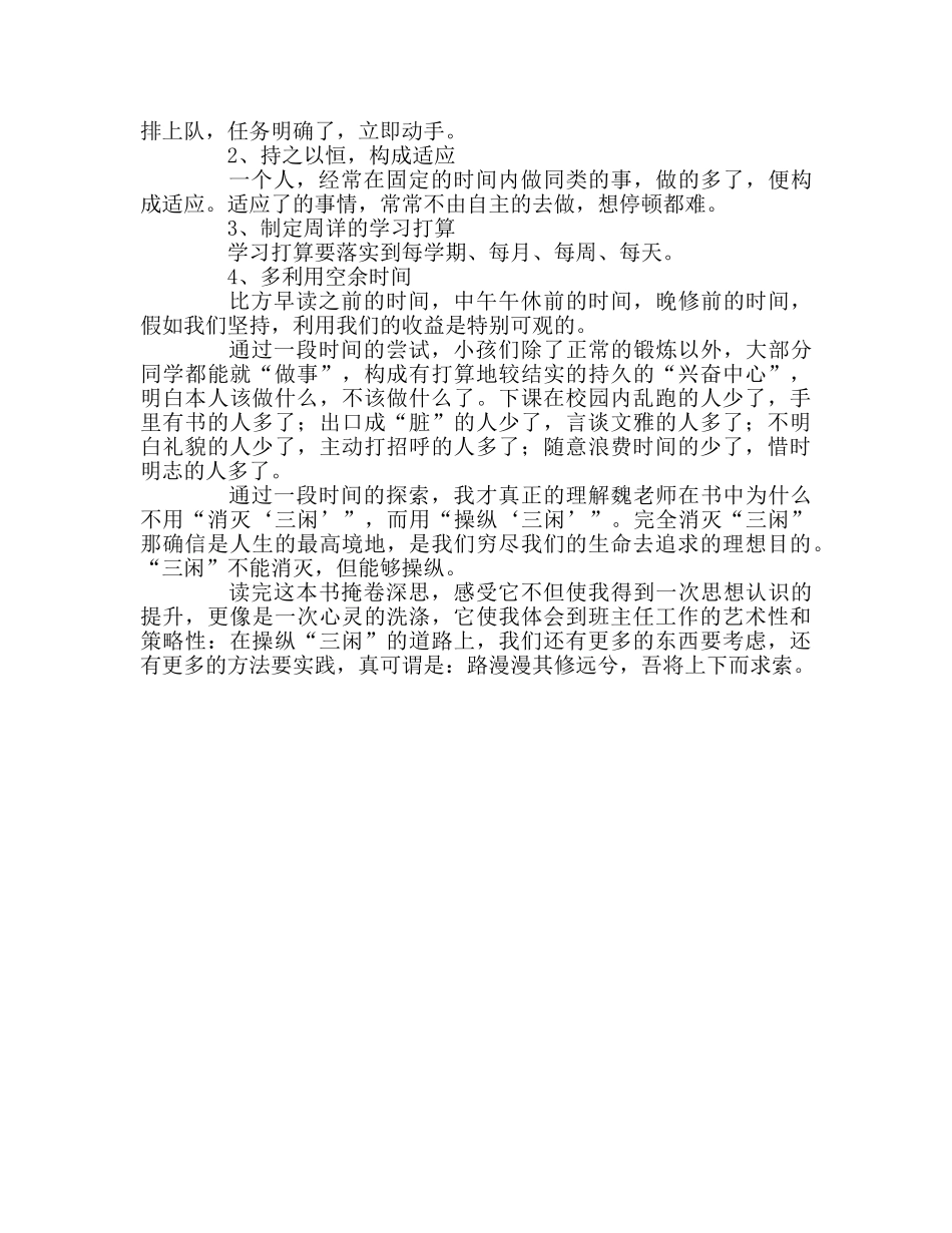 教师个人参考计划总结读《班级管理的智慧》有感 _第2页