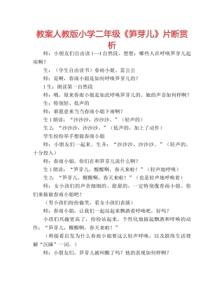 教案人教版小学二年级《笋芽儿》片断赏析 