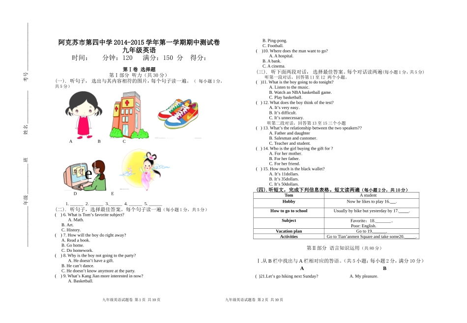 2014-2015学年第一学期九上英语期中试卷_第1页