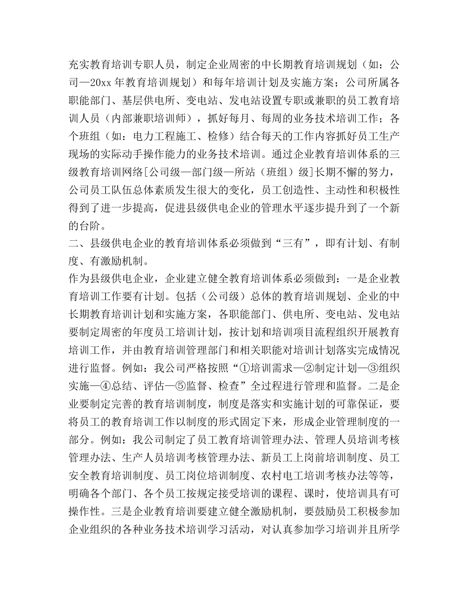 供电工作心得体会（共合集） _第2页