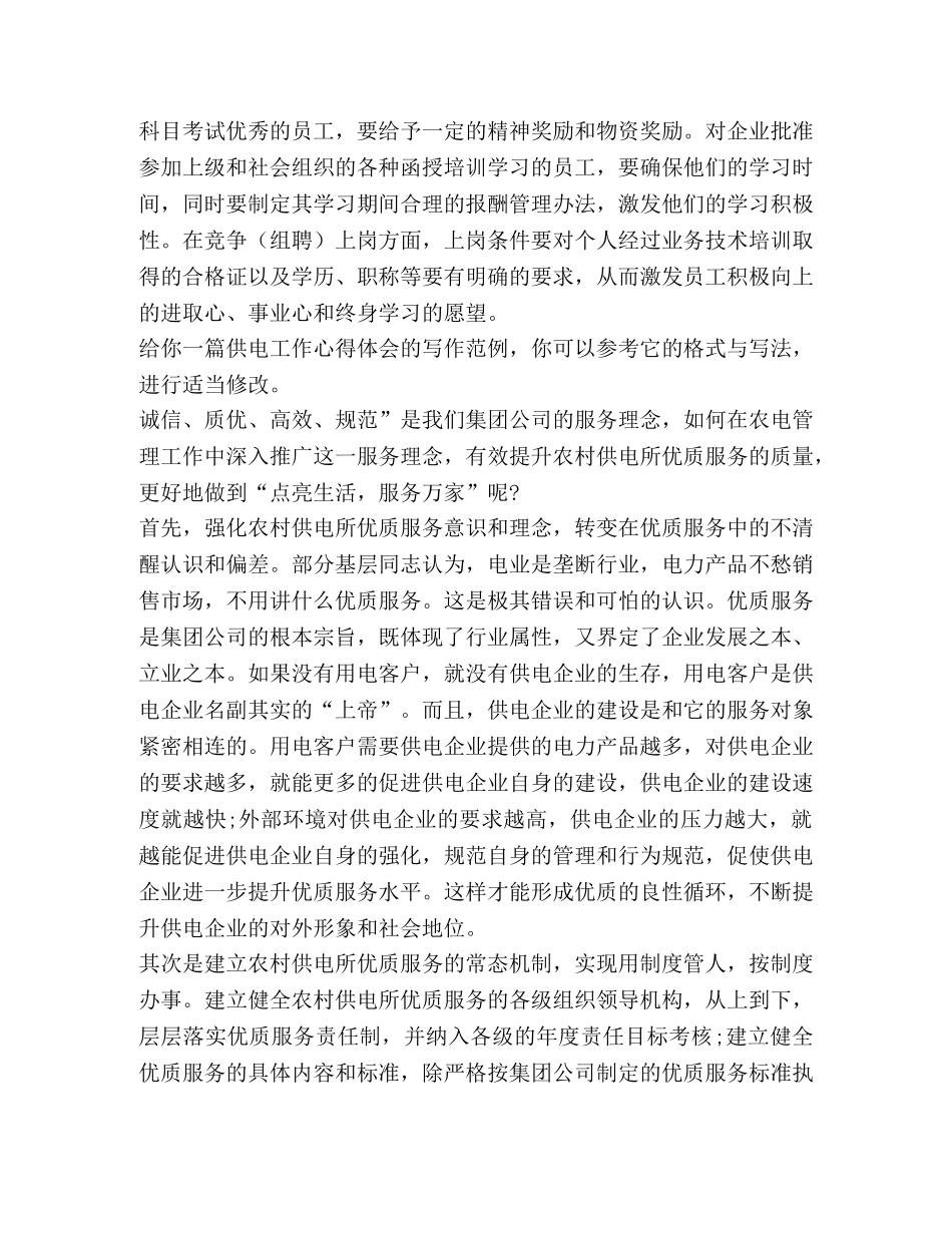 供电工作心得体会（共合集） _第3页