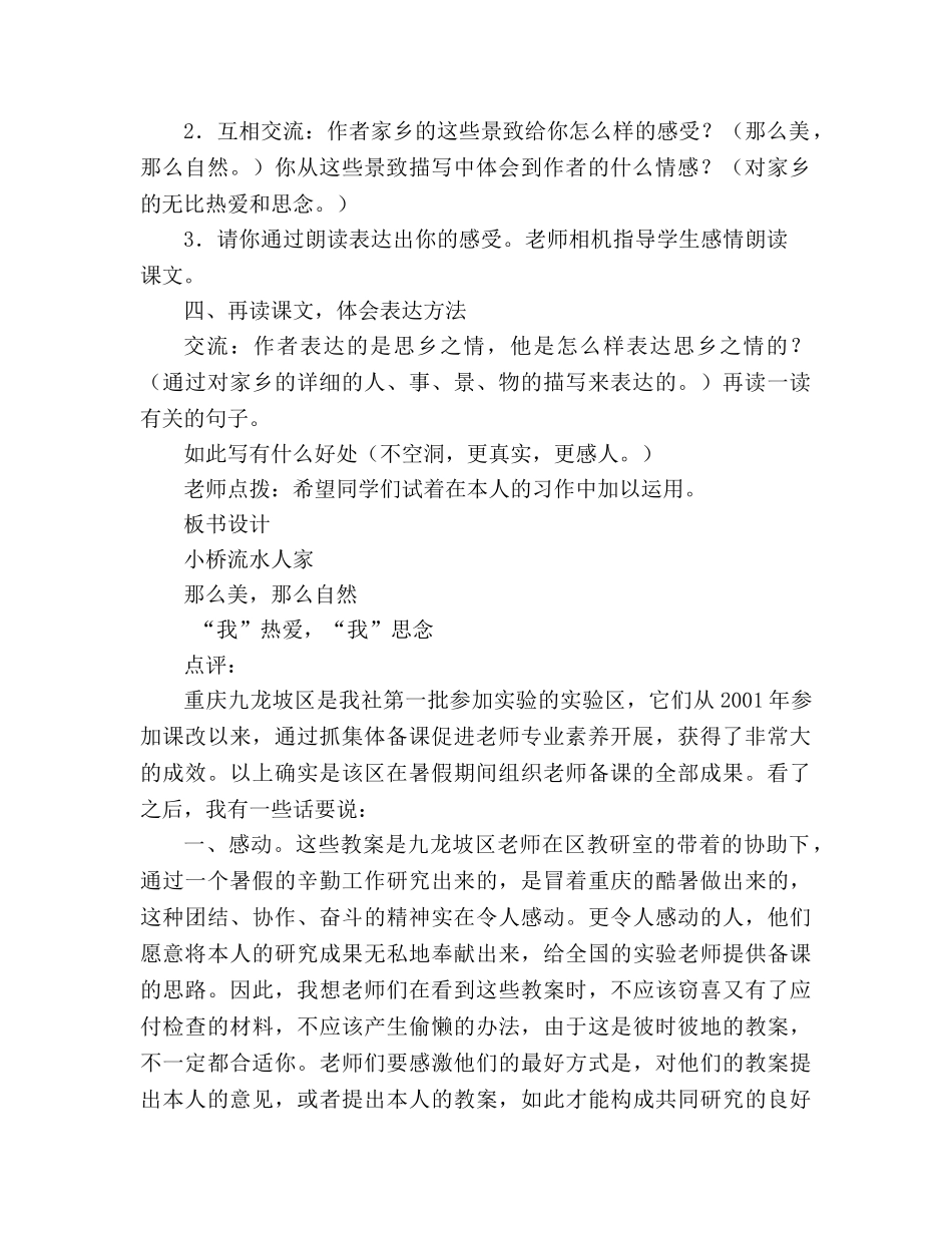 教案人教版五年级上册语文8.《小桥流水人家》教学设计三 _第2页