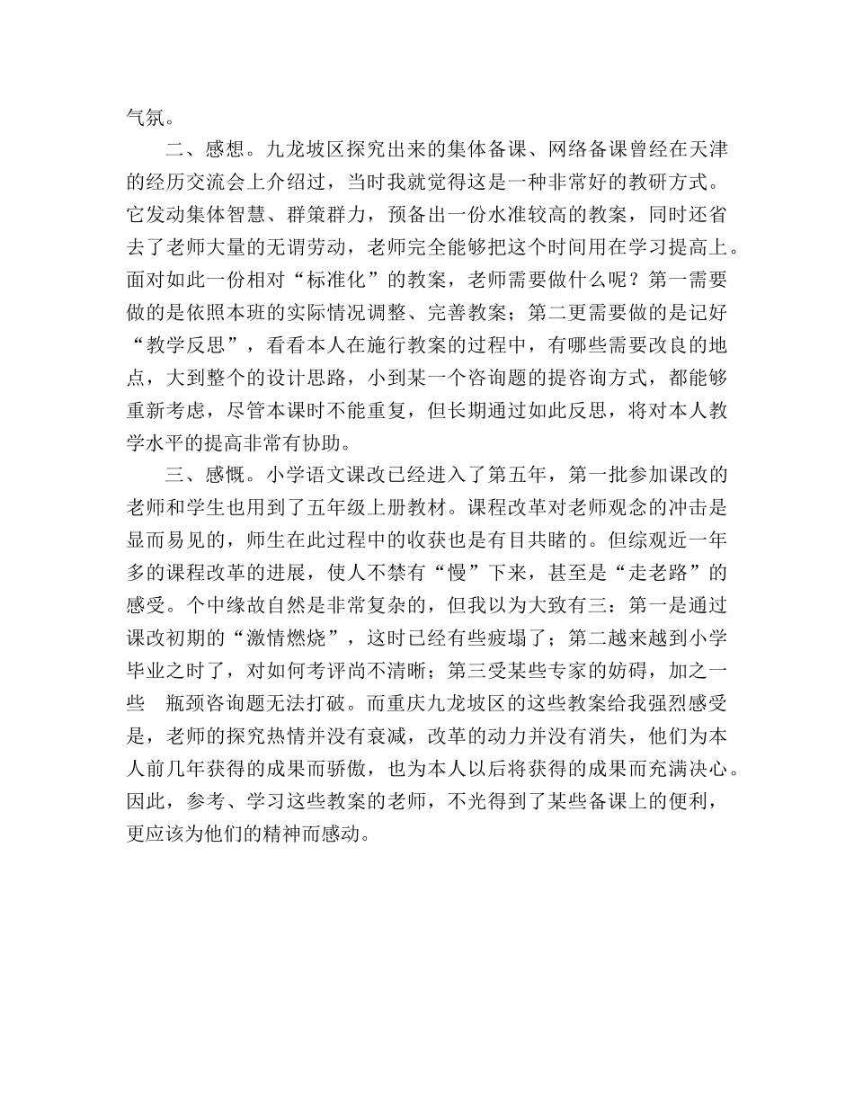 教案人教版五年级上册语文8.《小桥流水人家》教学设计三 _第3页