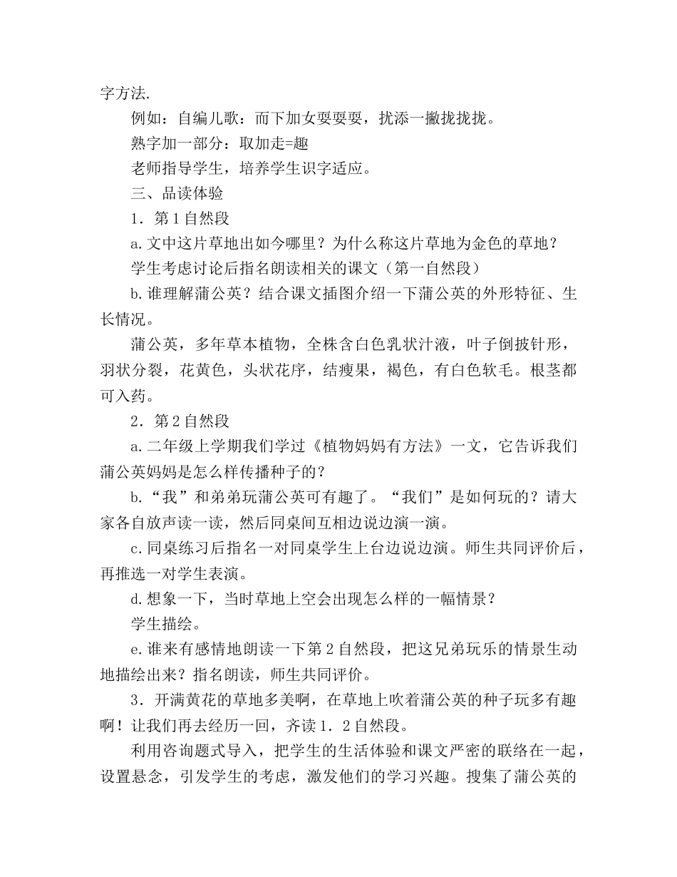 教案人教版三年级上册《金色的草地》课文原文 _第3页